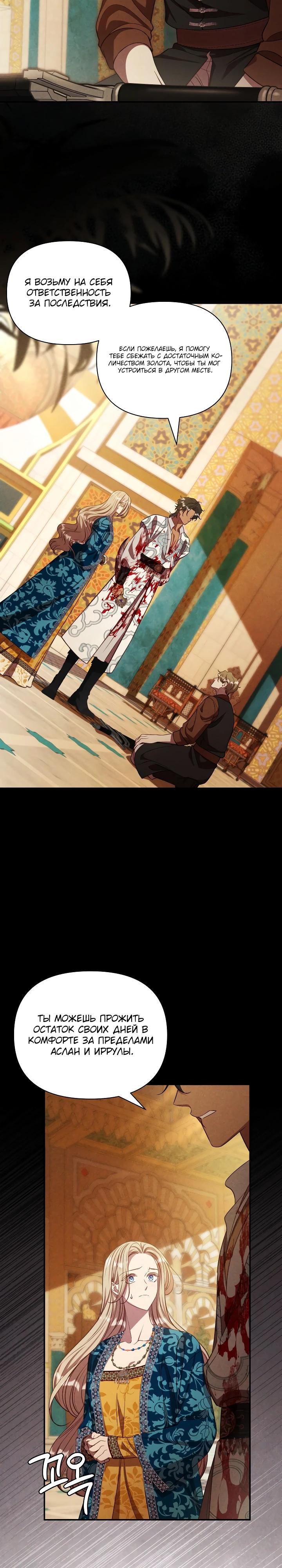 Манга Фиктивный брак Лили Буш - Глава 33 Страница 17