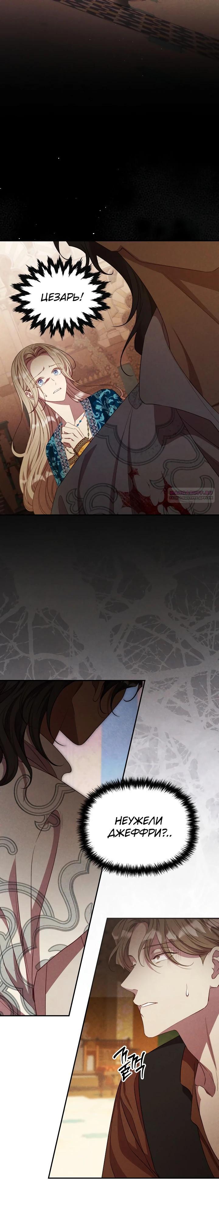 Манга Фиктивный брак Лили Буш - Глава 33 Страница 2