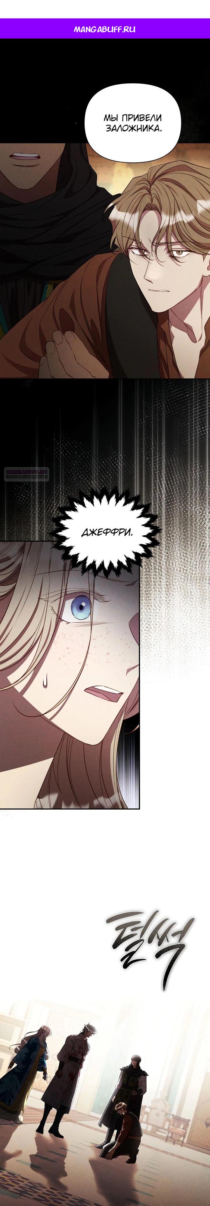 Манга Фиктивный брак Лили Буш - Глава 33 Страница 1