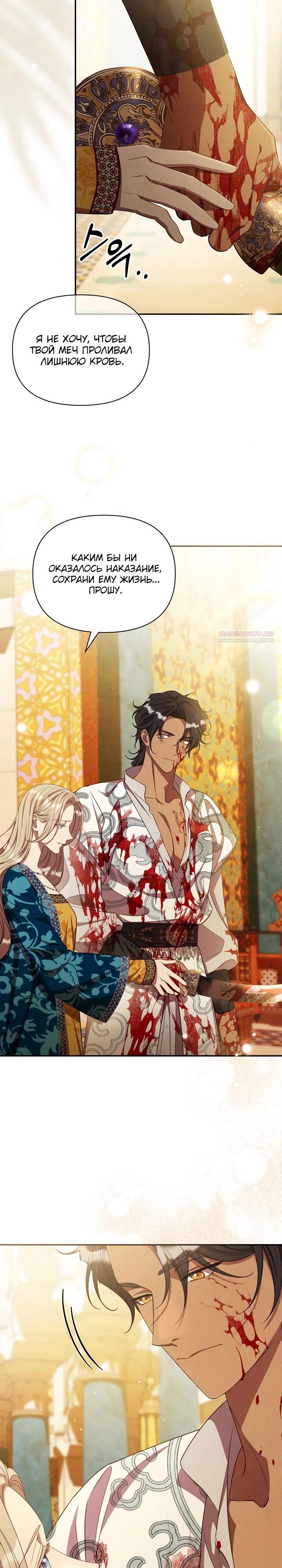 Манга Фиктивный брак Лили Буш - Глава 33 Страница 10