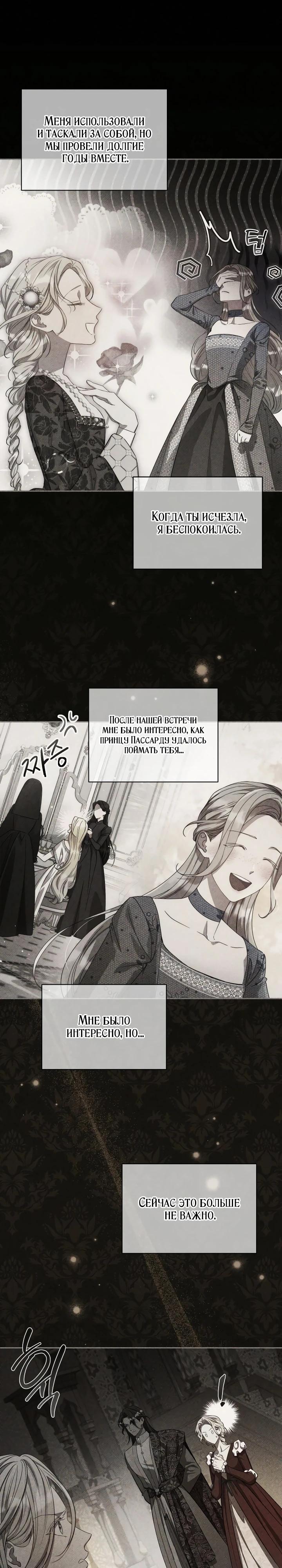 Манга Фиктивный брак Лили Буш - Глава 33 Страница 25