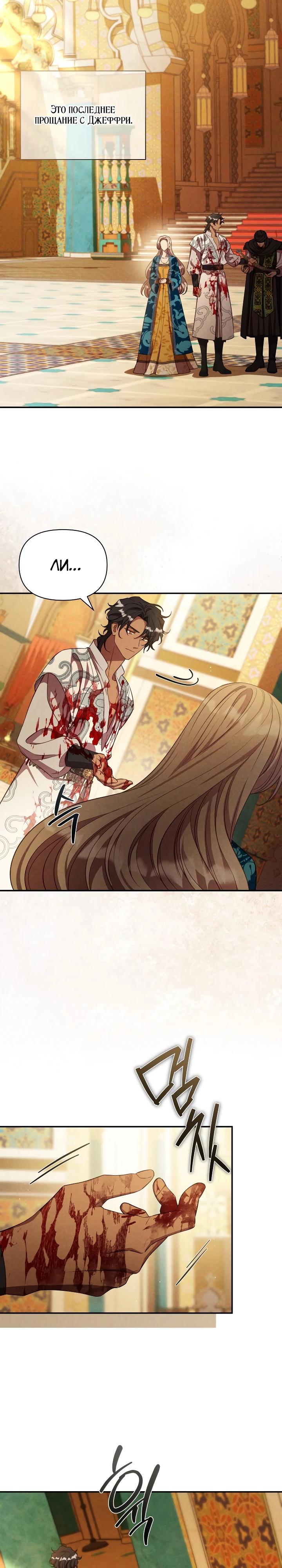 Манга Фиктивный брак Лили Буш - Глава 33 Страница 21