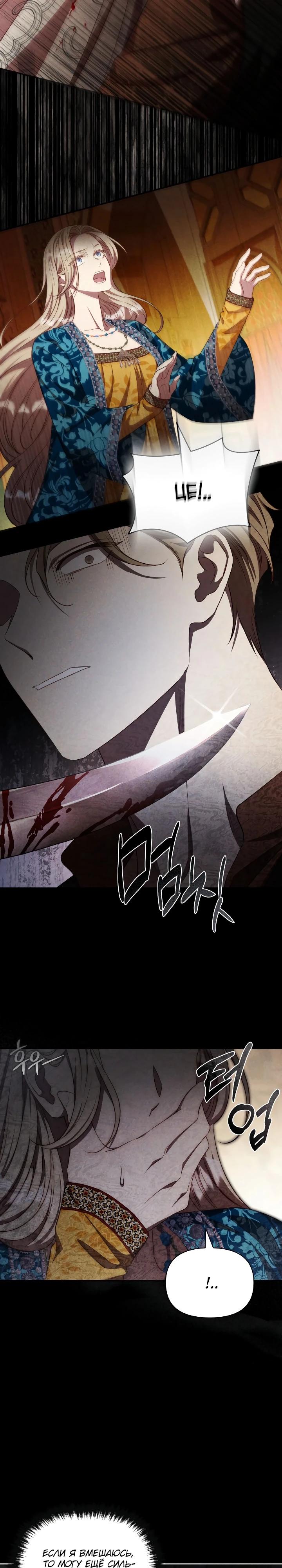 Манга Фиктивный брак Лили Буш - Глава 33 Страница 5