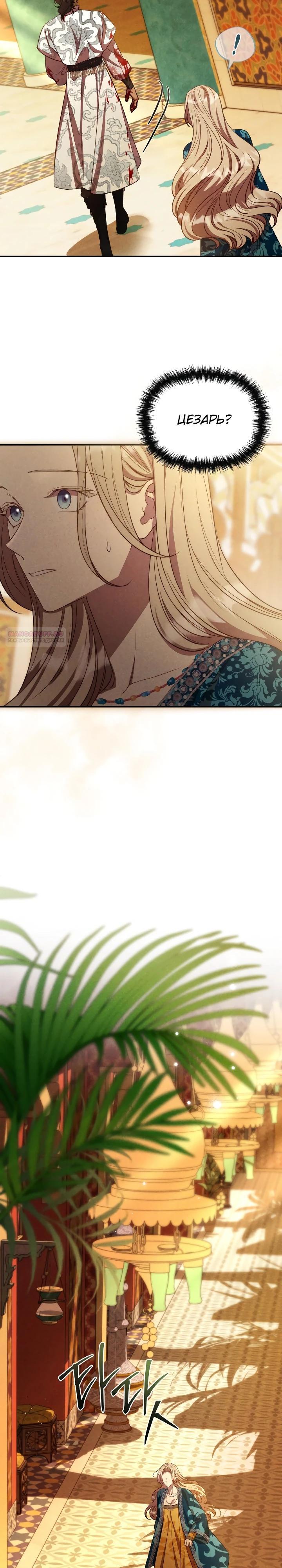 Манга Фиктивный брак Лили Буш - Глава 33 Страница 22