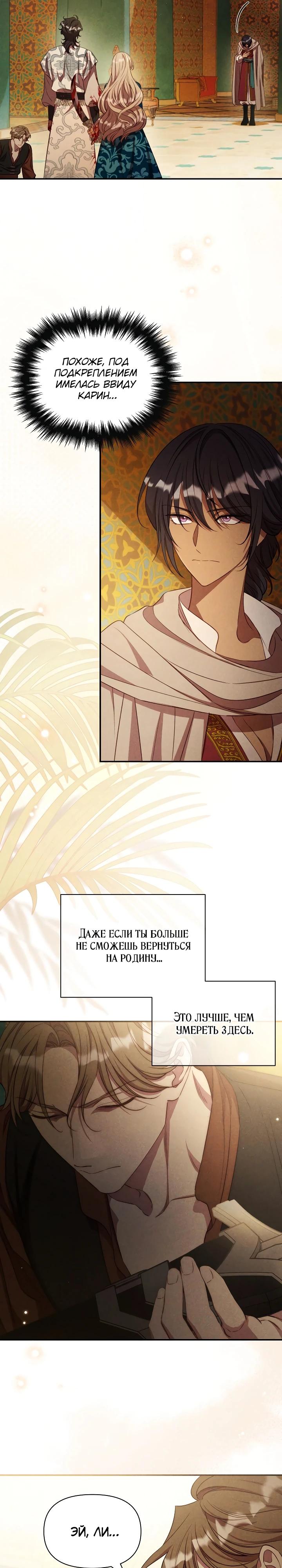 Манга Фиктивный брак Лили Буш - Глава 33 Страница 19