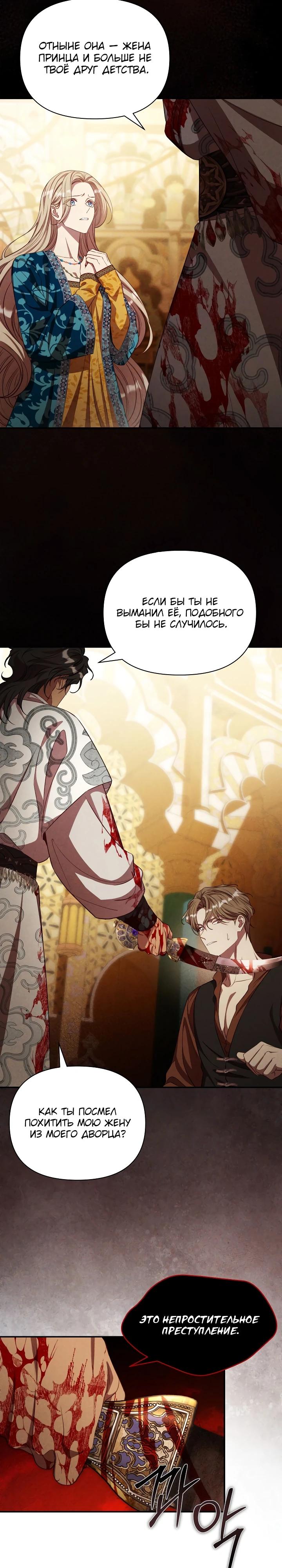 Манга Фиктивный брак Лили Буш - Глава 33 Страница 7