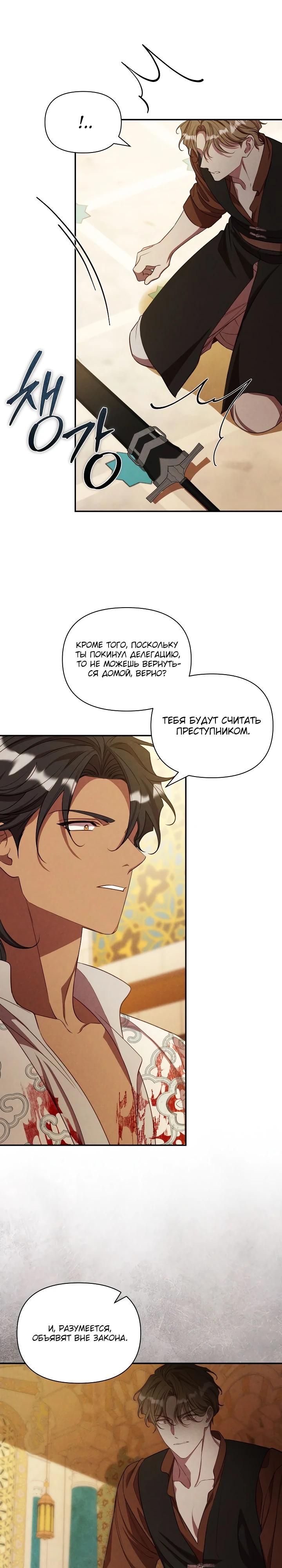 Манга Фиктивный брак Лили Буш - Глава 33 Страница 16