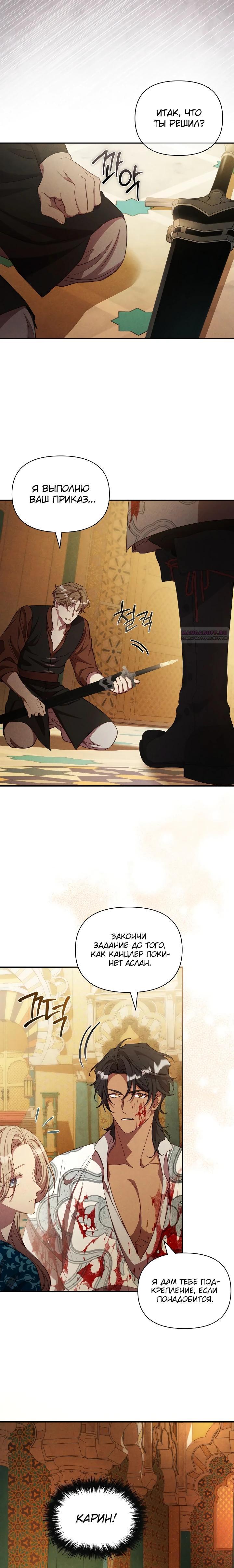 Манга Фиктивный брак Лили Буш - Глава 33 Страница 18