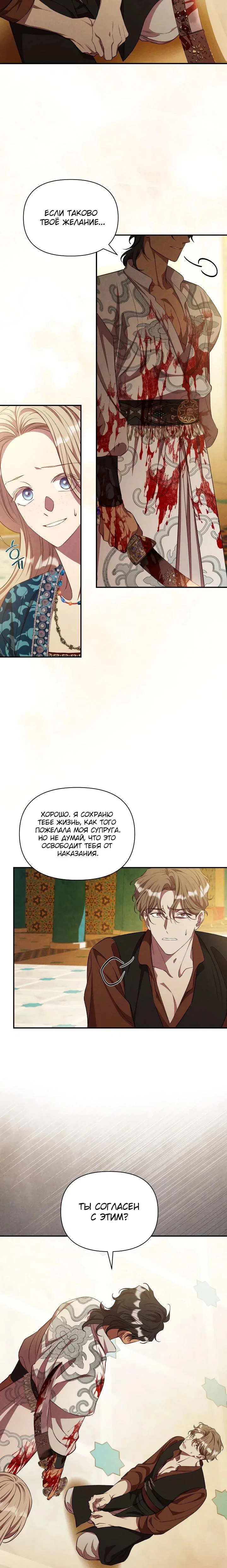 Манга Фиктивный брак Лили Буш - Глава 33 Страница 12