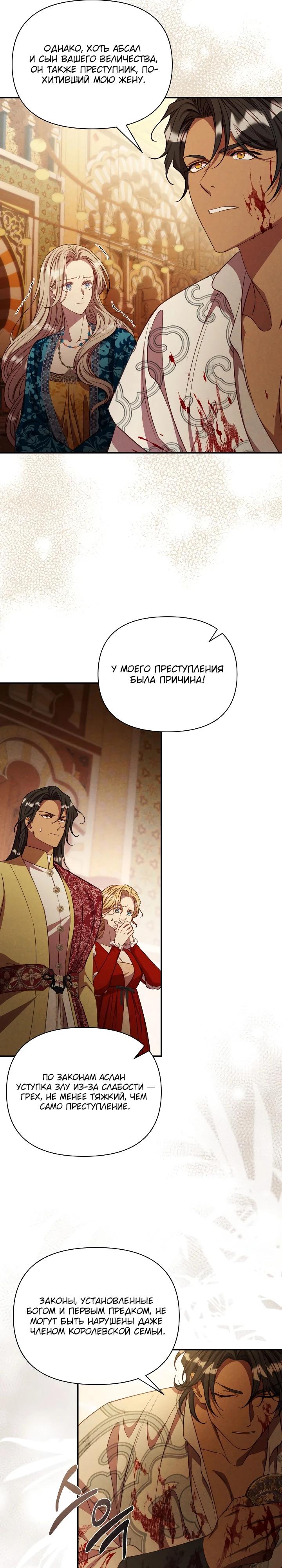 Манга Фиктивный брак Лили Буш - Глава 32 Страница 7