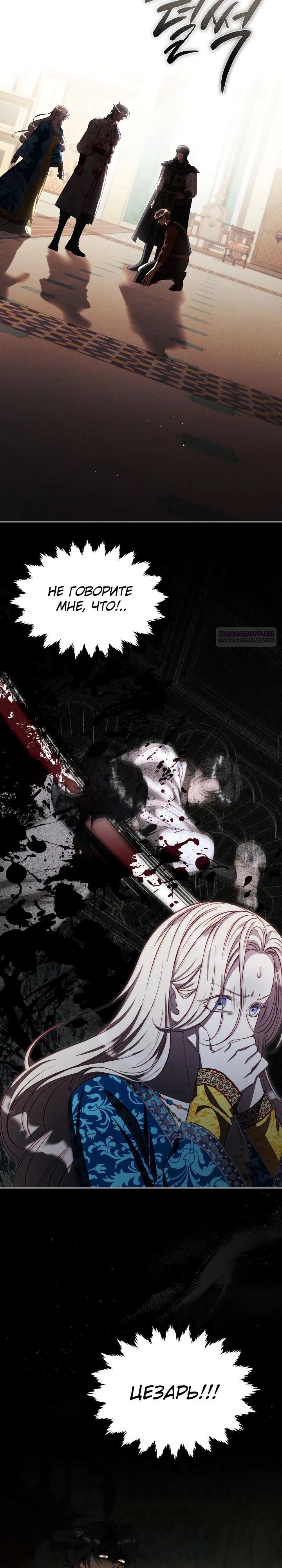 Манга Фиктивный брак Лили Буш - Глава 32 Страница 26