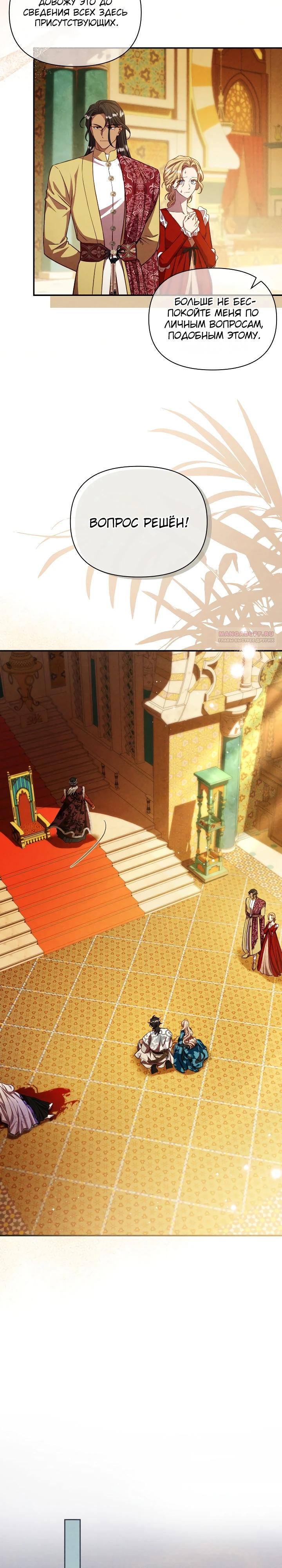Манга Фиктивный брак Лили Буш - Глава 32 Страница 22