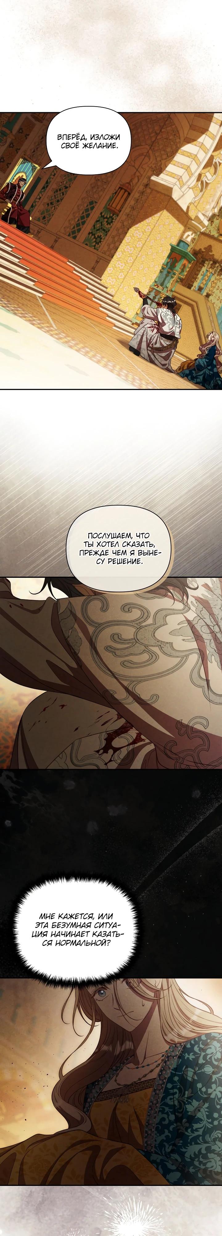 Манга Фиктивный брак Лили Буш - Глава 32 Страница 13