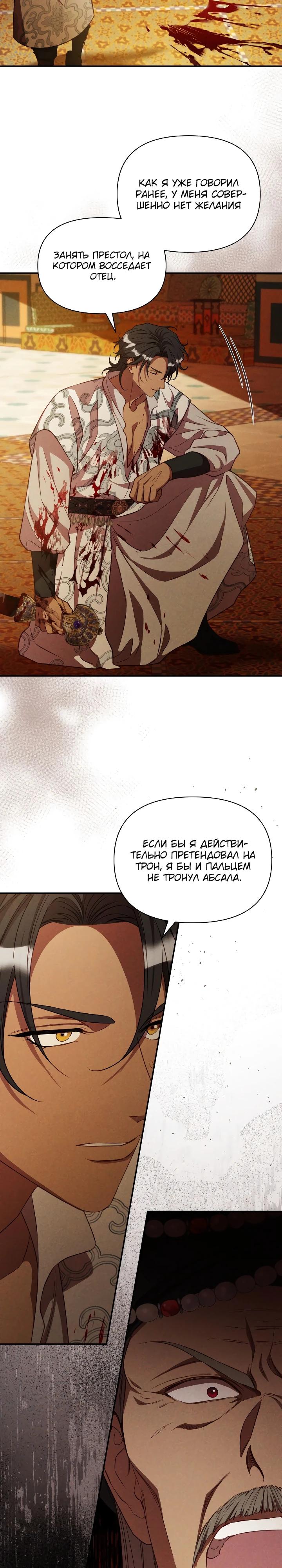 Манга Фиктивный брак Лили Буш - Глава 32 Страница 5