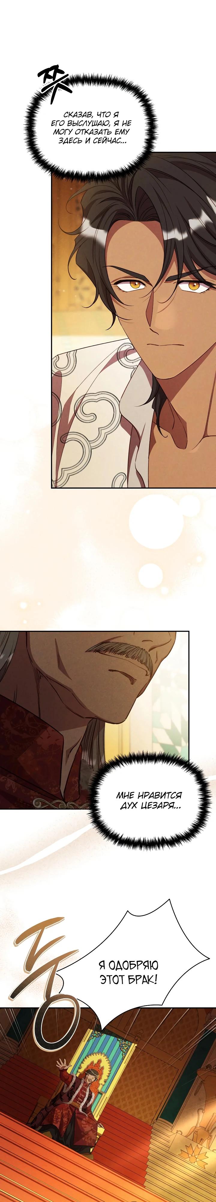 Манга Фиктивный брак Лили Буш - Глава 32 Страница 20