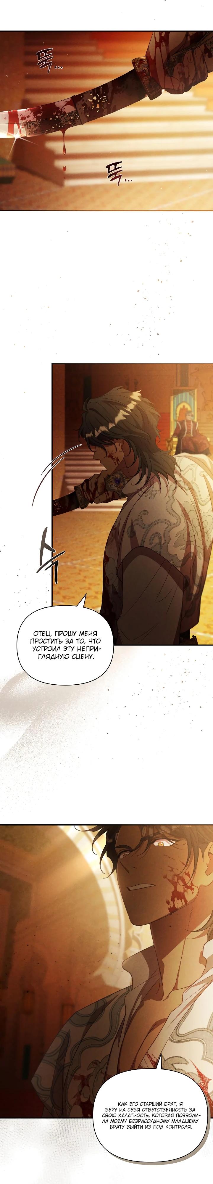 Манга Фиктивный брак Лили Буш - Глава 32 Страница 3