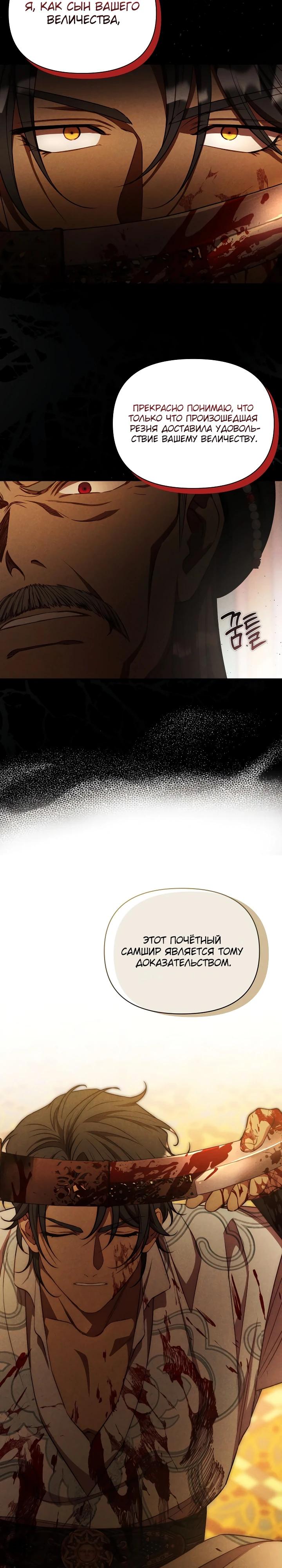 Манга Фиктивный брак Лили Буш - Глава 32 Страница 9