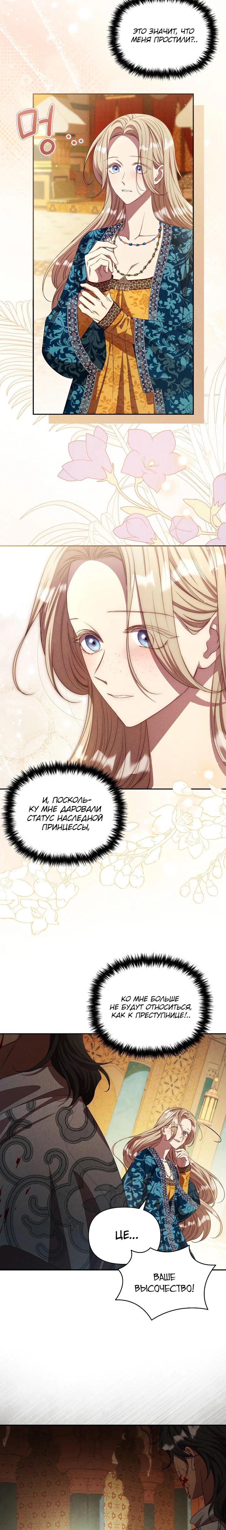 Манга Фиктивный брак Лили Буш - Глава 32 Страница 24