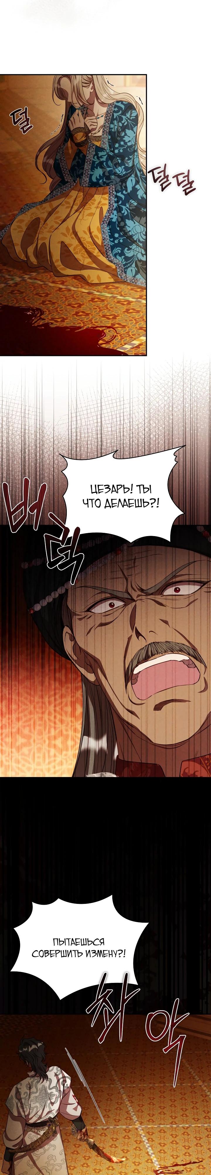 Манга Фиктивный брак Лили Буш - Глава 32 Страница 4