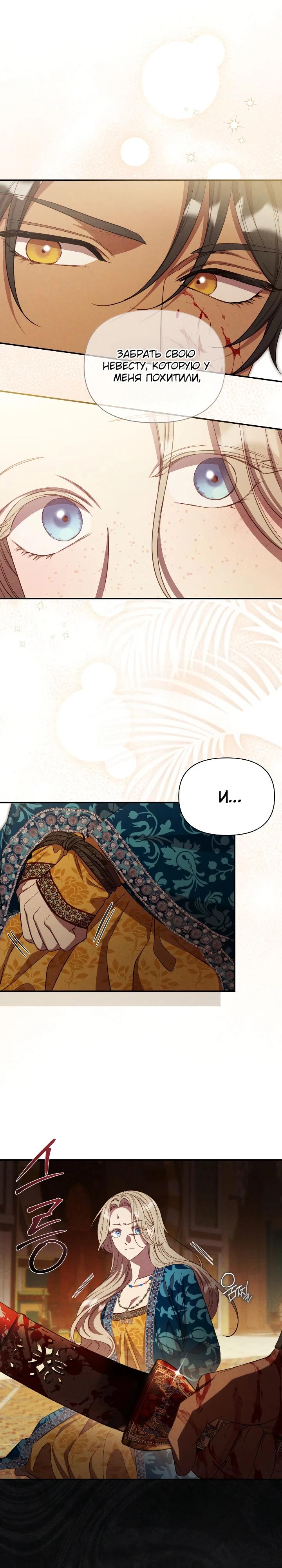 Манга Фиктивный брак Лили Буш - Глава 32 Страница 15