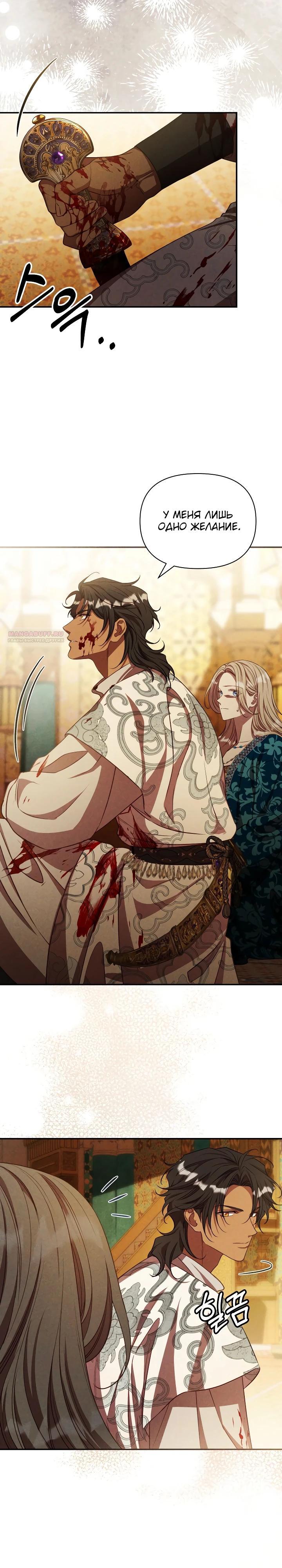 Манга Фиктивный брак Лили Буш - Глава 32 Страница 14