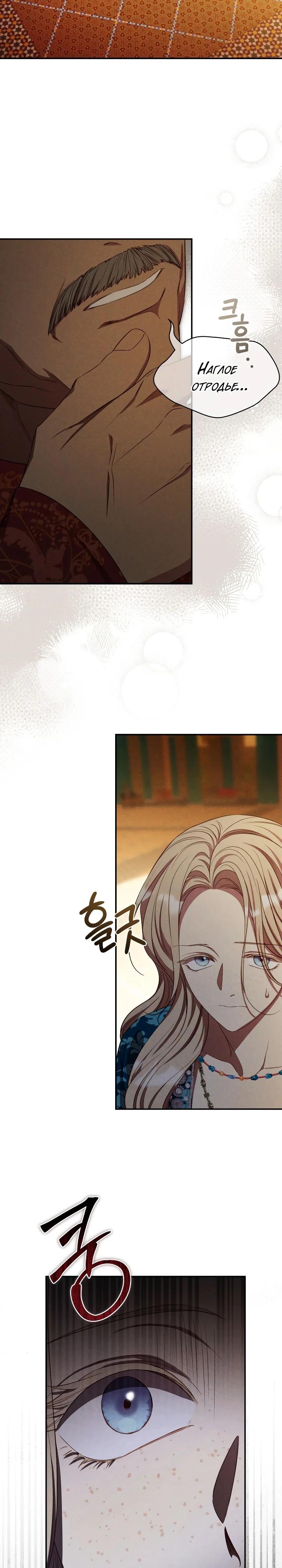 Манга Фиктивный брак Лили Буш - Глава 32 Страница 11