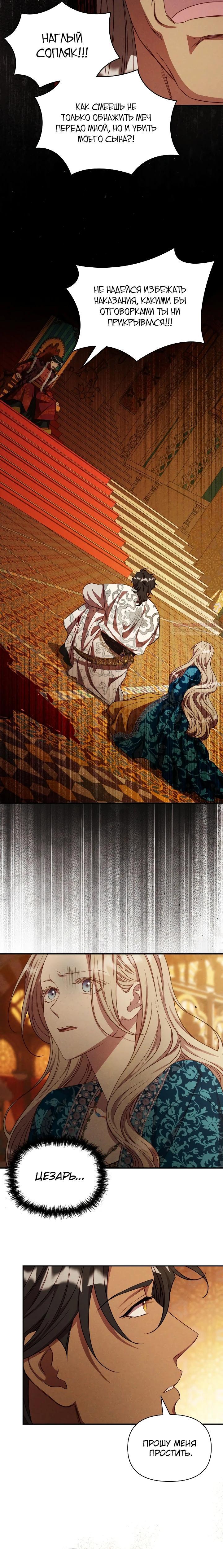 Манга Фиктивный брак Лили Буш - Глава 32 Страница 6