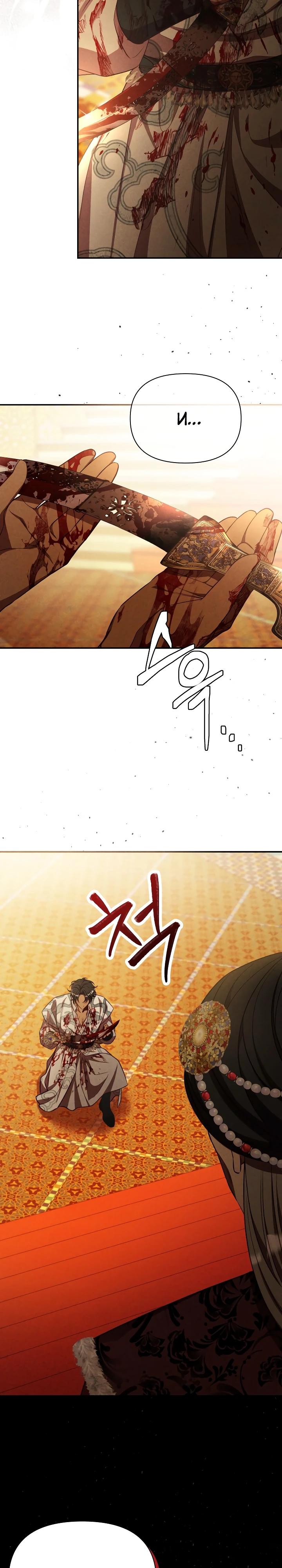 Манга Фиктивный брак Лили Буш - Глава 32 Страница 8