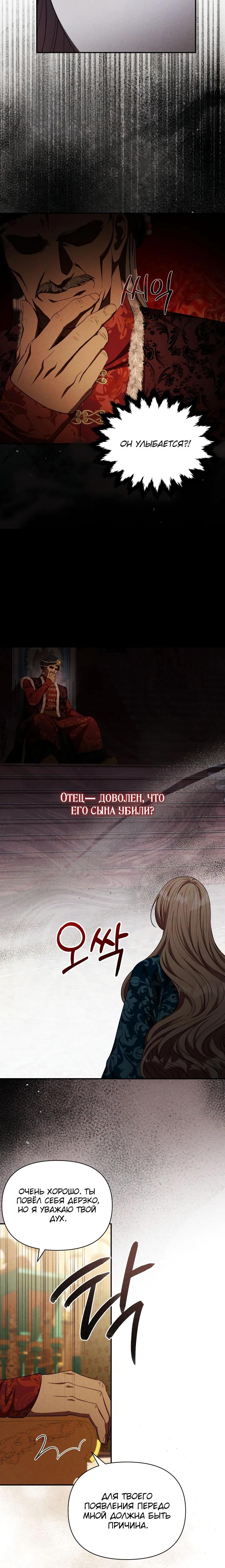 Манга Фиктивный брак Лили Буш - Глава 32 Страница 12