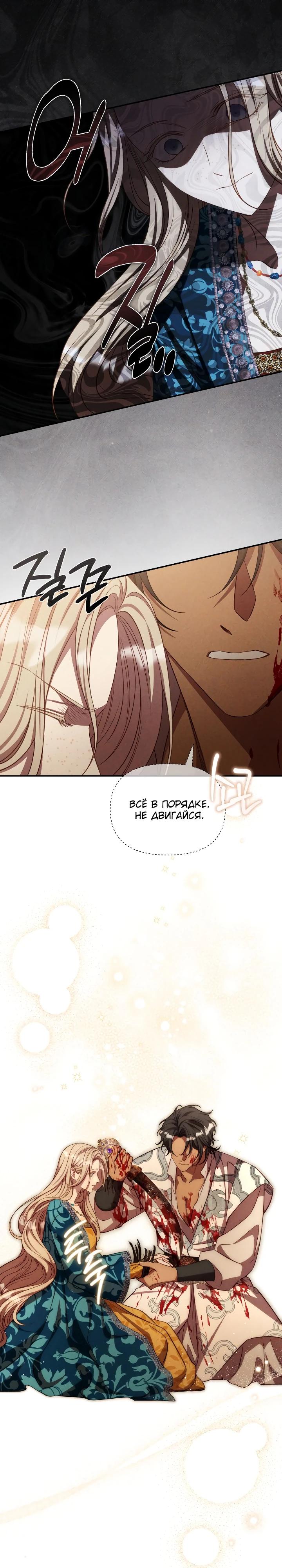 Манга Фиктивный брак Лили Буш - Глава 32 Страница 16