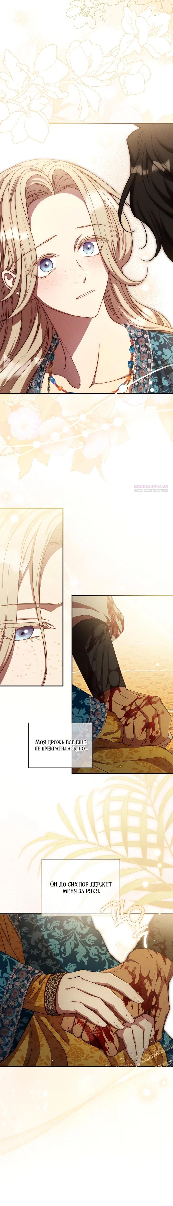 Манга Фиктивный брак Лили Буш - Глава 32 Страница 18