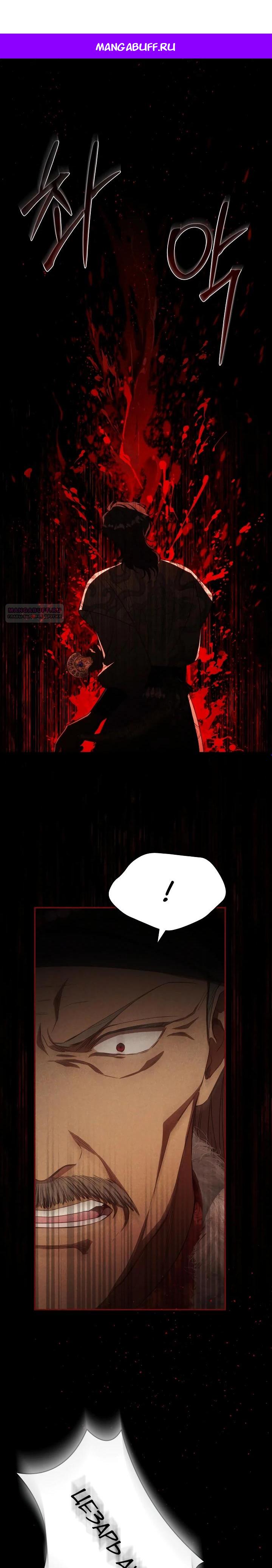 Манга Фиктивный брак Лили Буш - Глава 32 Страница 1