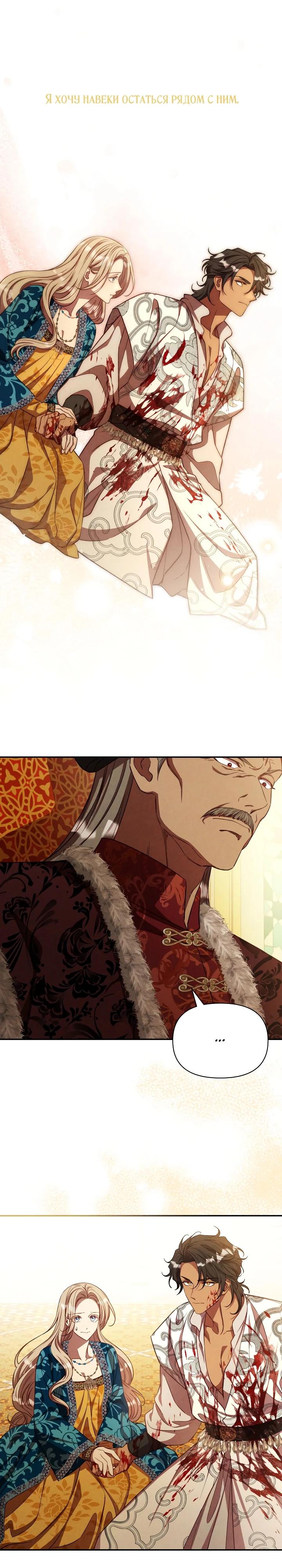 Манга Фиктивный брак Лили Буш - Глава 32 Страница 19