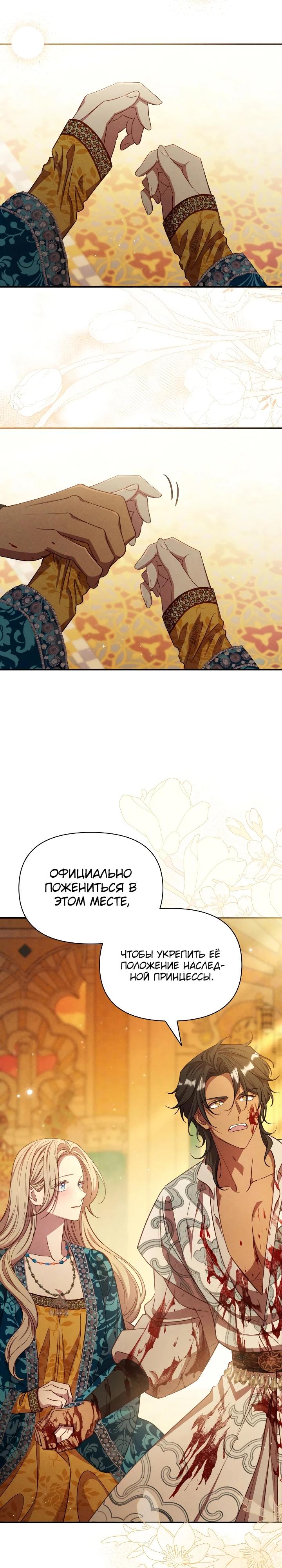 Манга Фиктивный брак Лили Буш - Глава 32 Страница 17