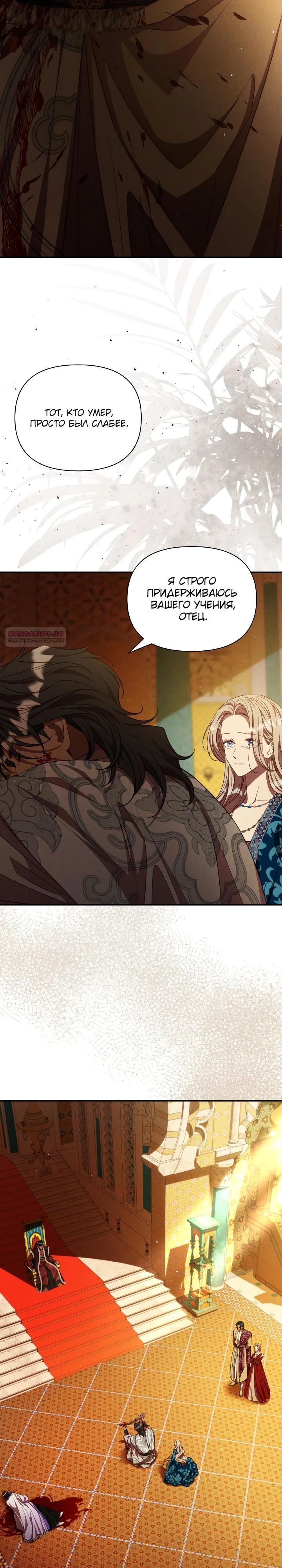 Манга Фиктивный брак Лили Буш - Глава 32 Страница 10