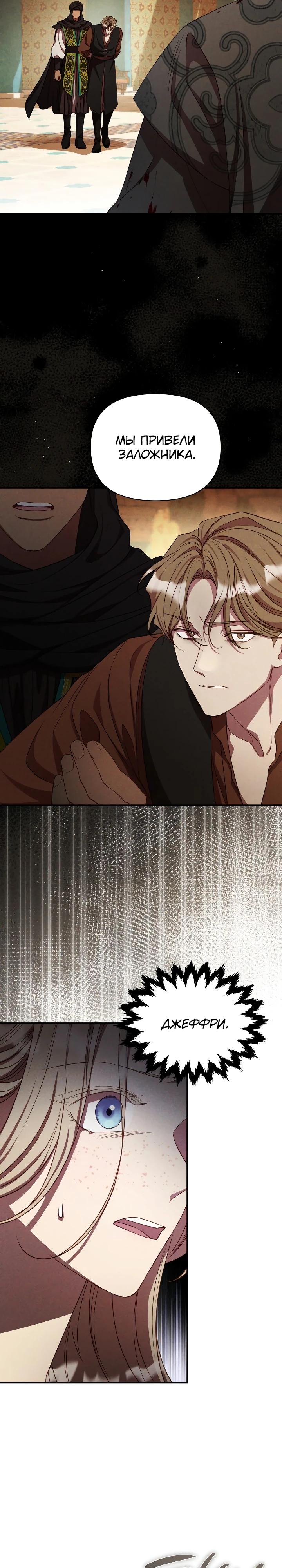 Манга Фиктивный брак Лили Буш - Глава 32 Страница 25