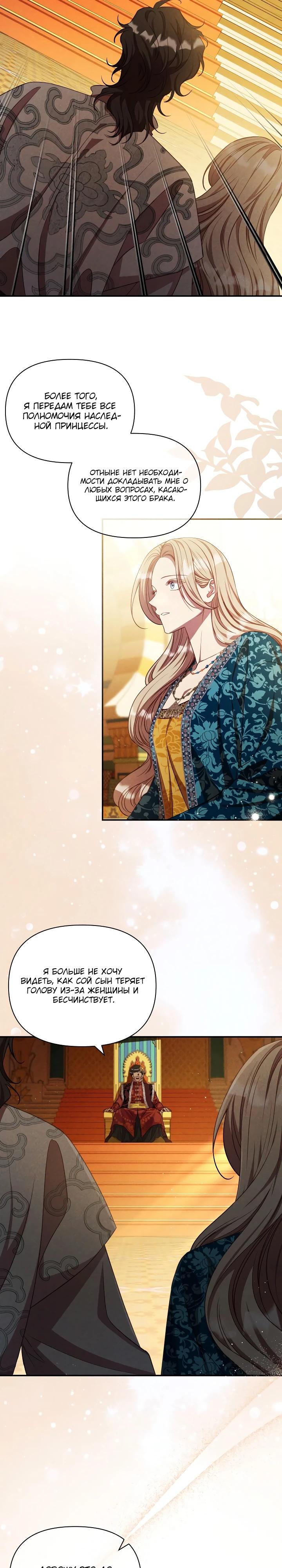 Манга Фиктивный брак Лили Буш - Глава 32 Страница 21