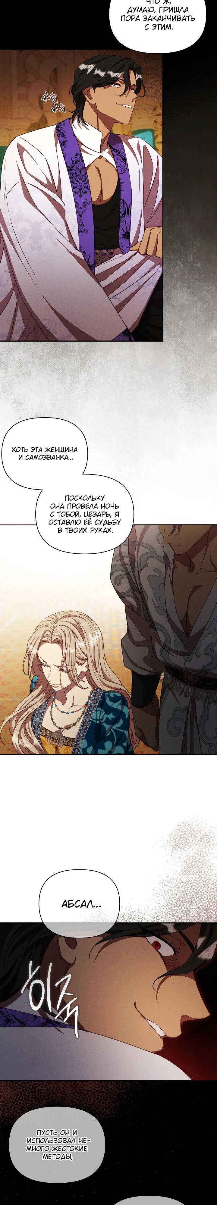 Манга Фиктивный брак Лили Буш - Глава 31 Страница 17