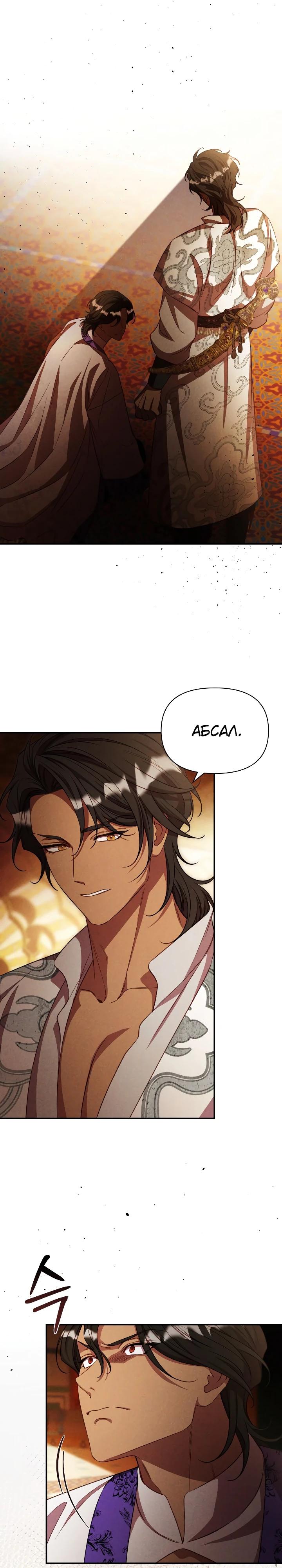 Манга Фиктивный брак Лили Буш - Глава 31 Страница 20