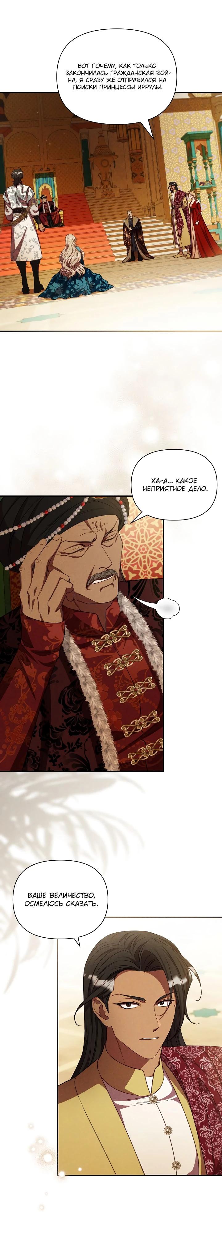 Манга Фиктивный брак Лили Буш - Глава 31 Страница 13