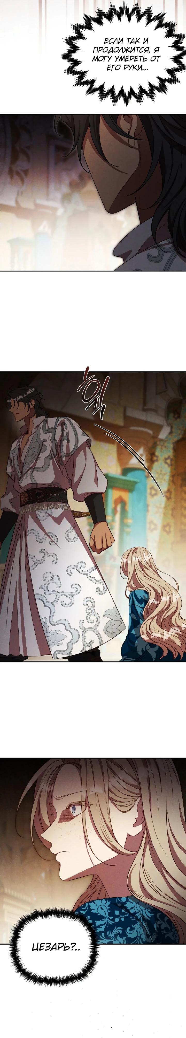Манга Фиктивный брак Лили Буш - Глава 31 Страница 19