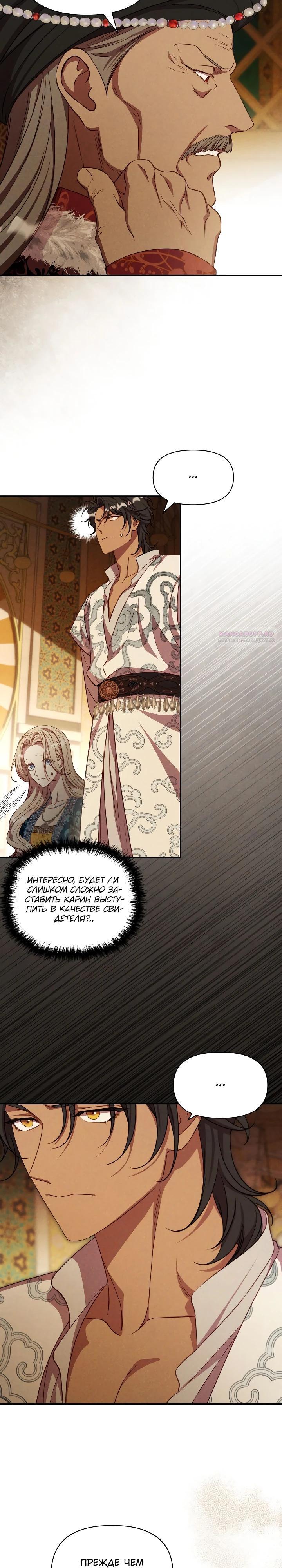 Манга Фиктивный брак Лили Буш - Глава 31 Страница 10