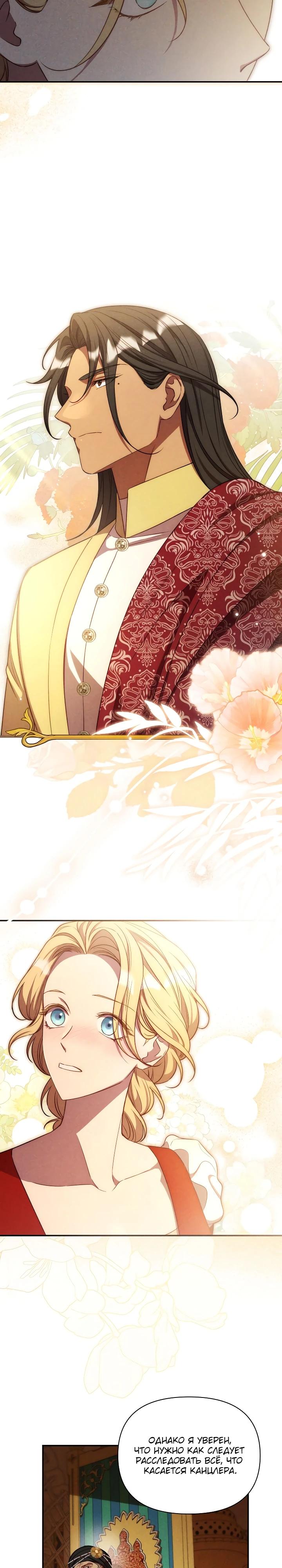 Манга Фиктивный брак Лили Буш - Глава 31 Страница 15