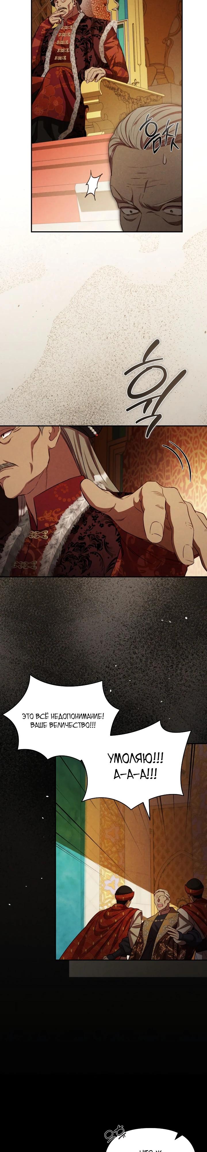 Манга Фиктивный брак Лили Буш - Глава 31 Страница 16