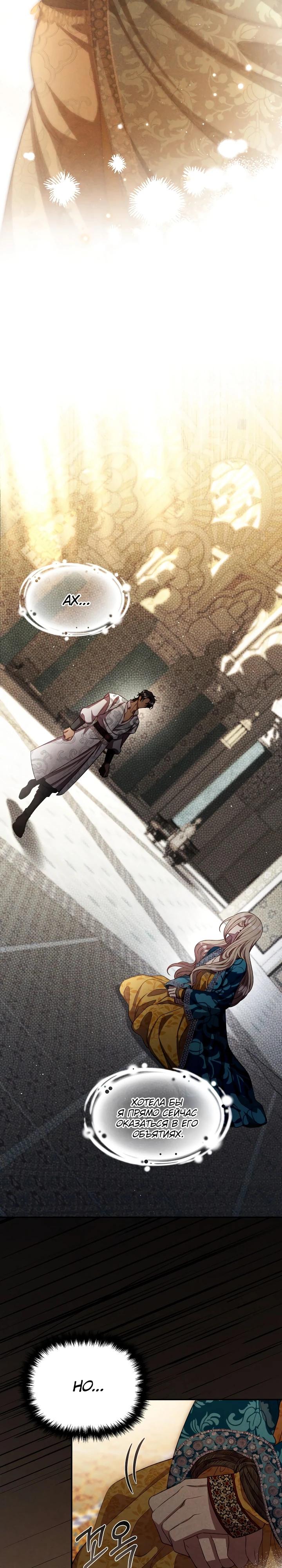 Манга Фиктивный брак Лили Буш - Глава 31 Страница 4