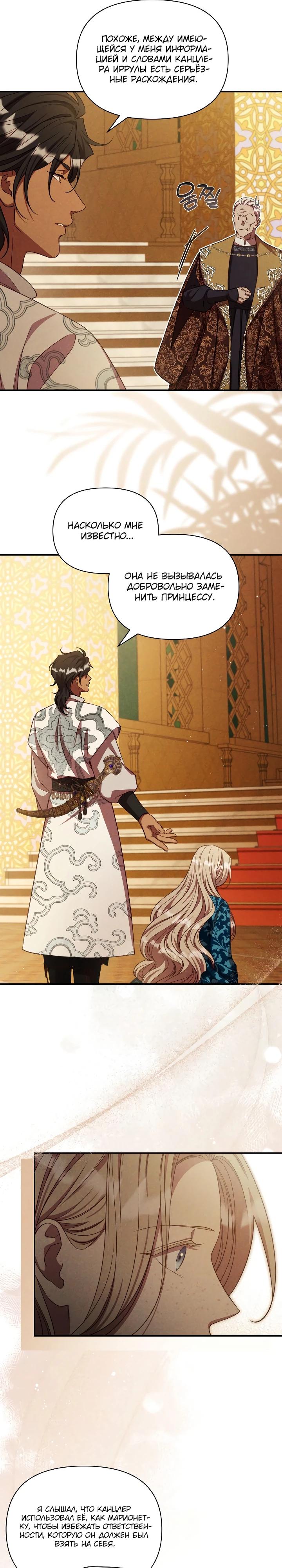 Манга Фиктивный брак Лили Буш - Глава 31 Страница 7