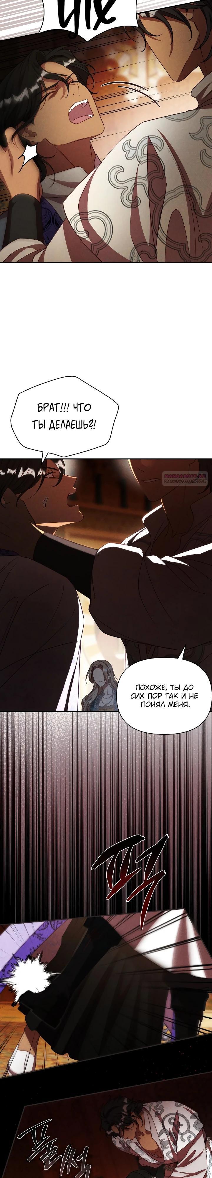 Манга Фиктивный брак Лили Буш - Глава 31 Страница 22