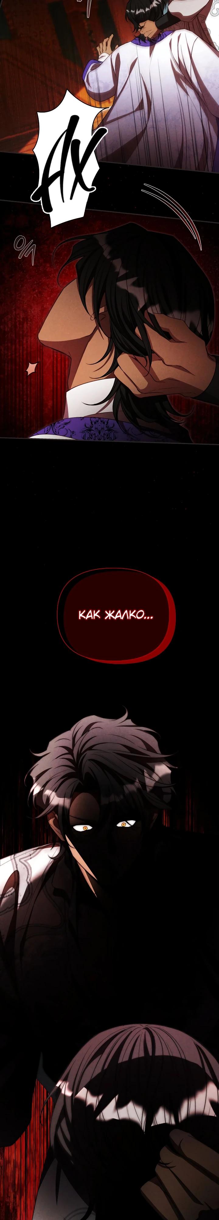 Манга Фиктивный брак Лили Буш - Глава 31 Страница 23