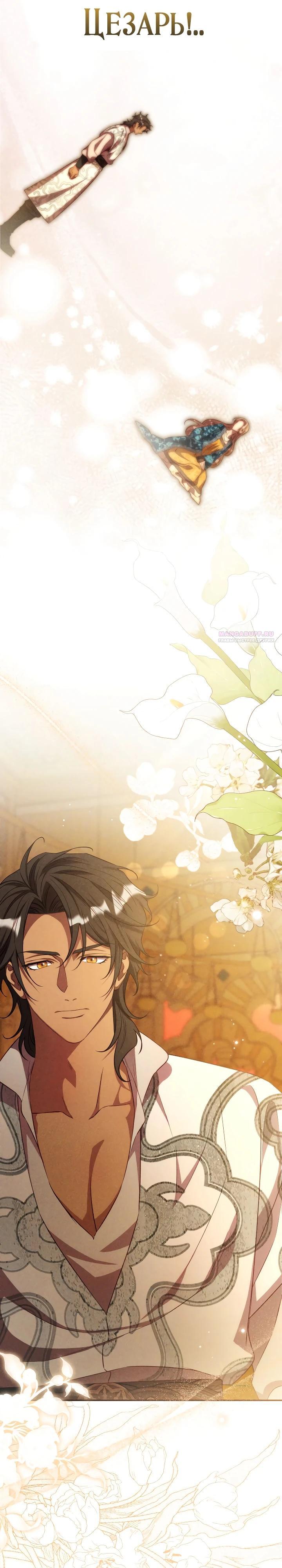 Манга Фиктивный брак Лили Буш - Глава 31 Страница 2