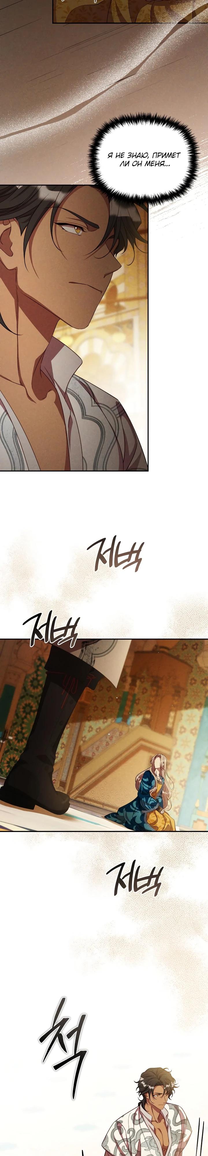 Манга Фиктивный брак Лили Буш - Глава 31 Страница 5